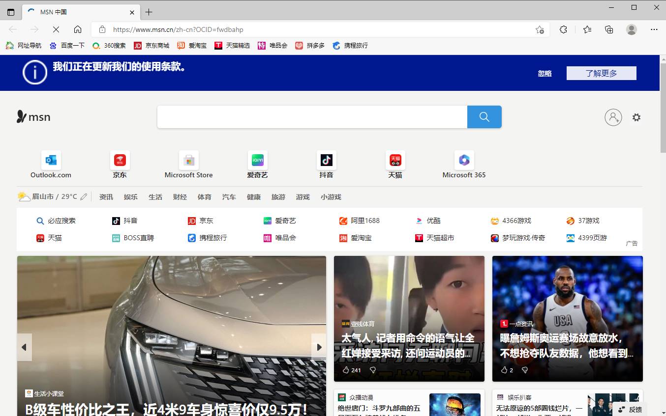 Microsoft Edge 微软Edge浏览器 v134.0.3124.68 官方正式版-免费资源网-第12张图片