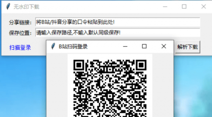 抖音B站视频下载器V1.0(附源码)-免费资源网-第12张图片
