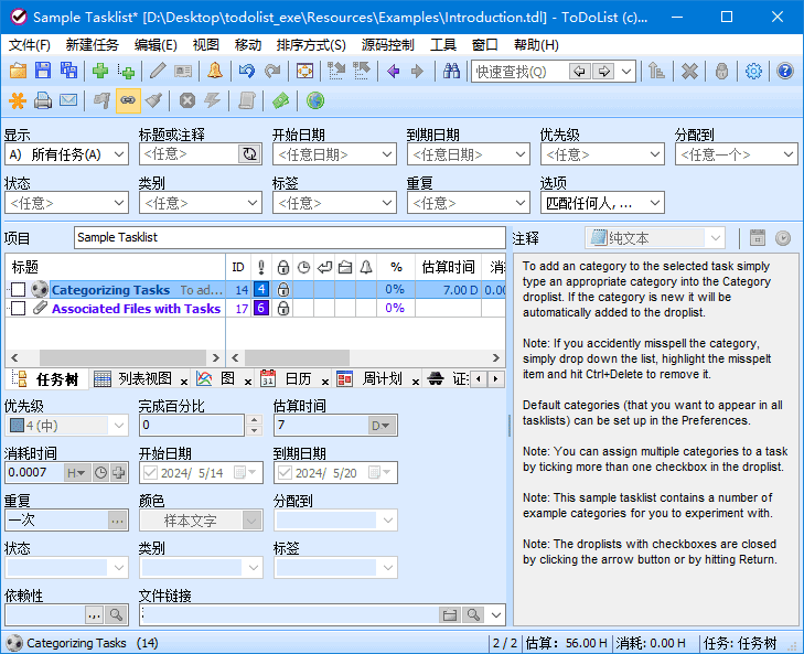 ToDoList 开源待办事项列表 v9.0.10.0 中文绿色版-免费资源网-第12张图片