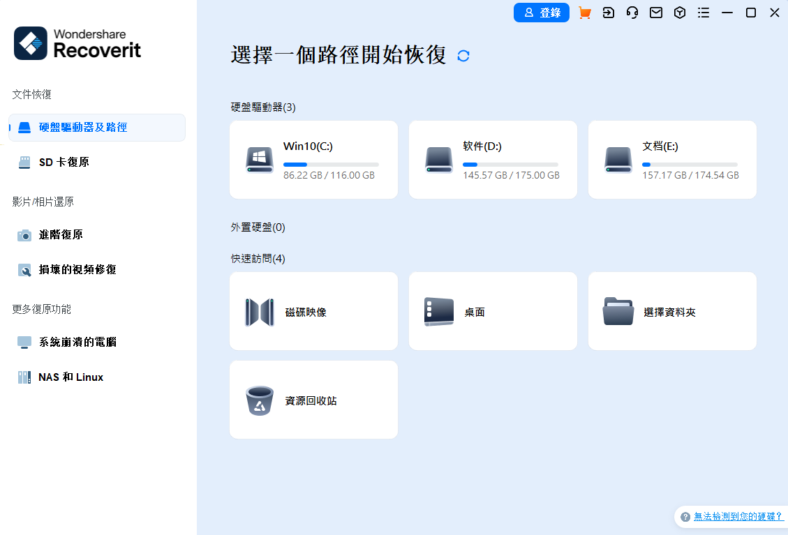 Wondershare Recoverit 万兴数据恢复软件 Pro v13.5.9.3-免费资源网-第12张图片