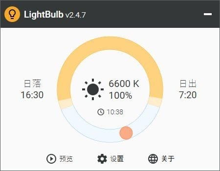 LightBulb 免费开源护眼软件 v2.6.1 汉化绿色版-免费资源网-第12张图片