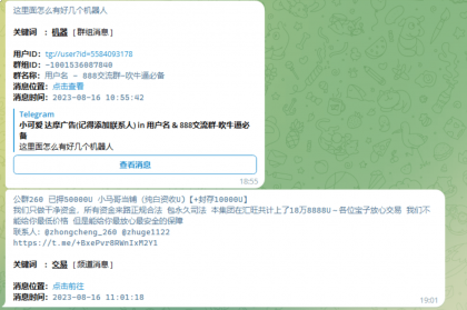 关键词监听机器人 TG电报群消息 监听机器人源码(普号)关键词监控支持人工实时监听-免费资源网-第12张图片