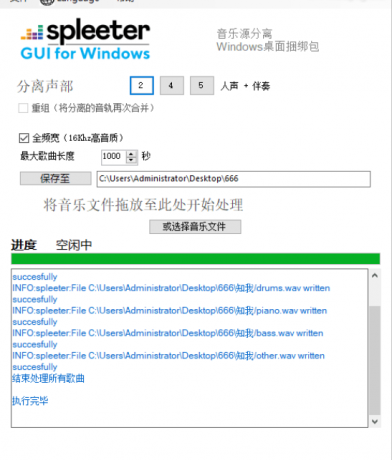 AI智能音频分离软件SpleeterGui v2.9.5.0-免费资源网-第12张图片