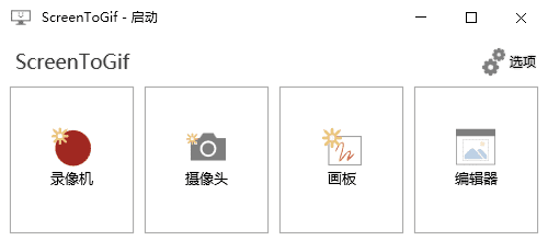 ScreenToGif GIF录制软件 v2.41.2 中文绿色版-免费资源网-第12张图片