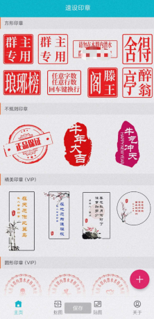速设印章一款实用印章水印图设计工具，可以帮助您快设设计个印章-免费资源网-第12张图片