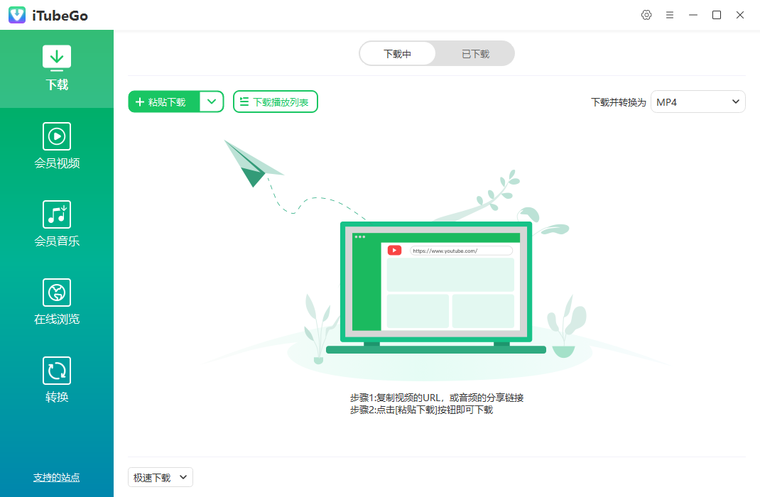 iTubeGo 多媒体下载转换软件 v10.2.1 绿色便携版-免费资源网-第12张图片