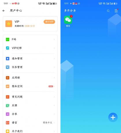 小X分身（解锁会员）-多开无限分身-免费资源网-第12张图片