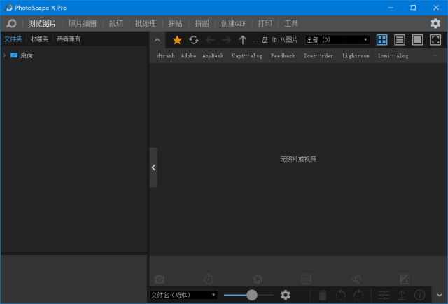PhotoScape X 图片编辑软件 Pro v4.2.6 中文直装版-免费资源网-第12张图片
