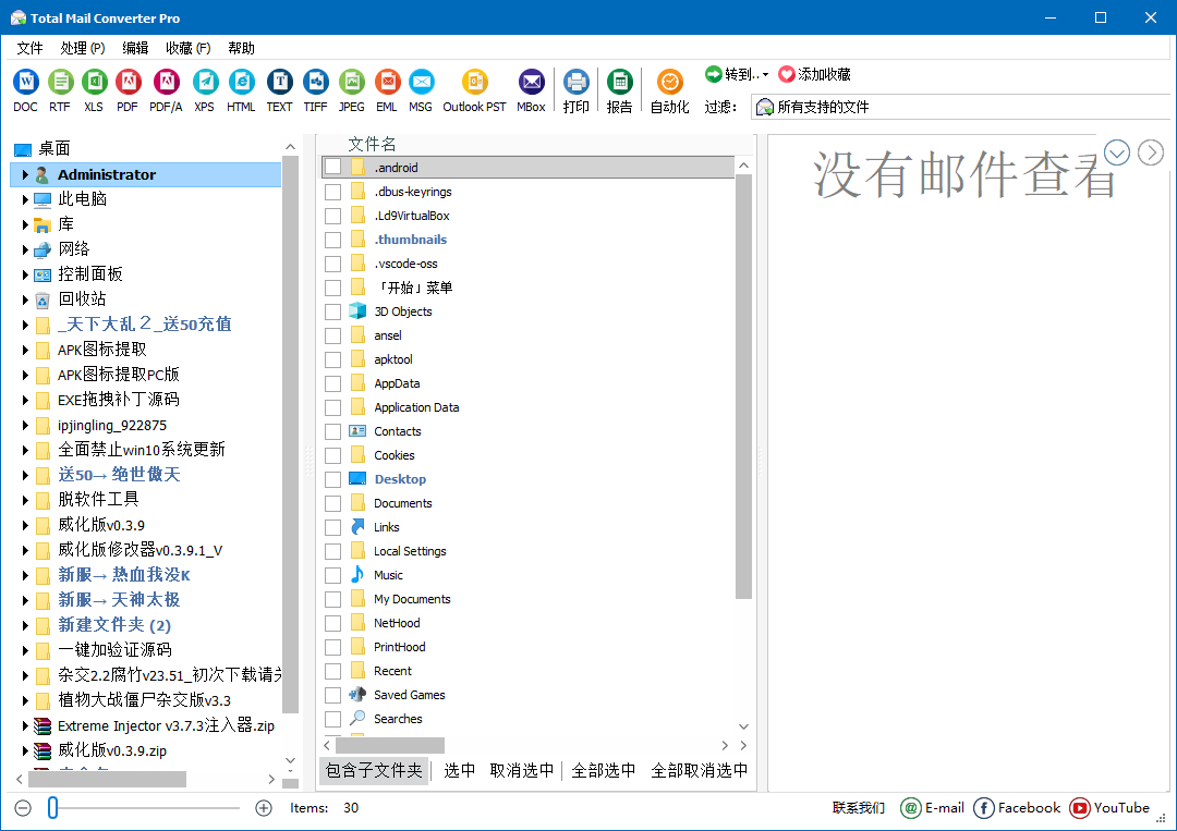 CoolUtils Total Mail Converter Pro 邮件转换软件 v11.1.0.692 便携版-免费资源网-第12张图片