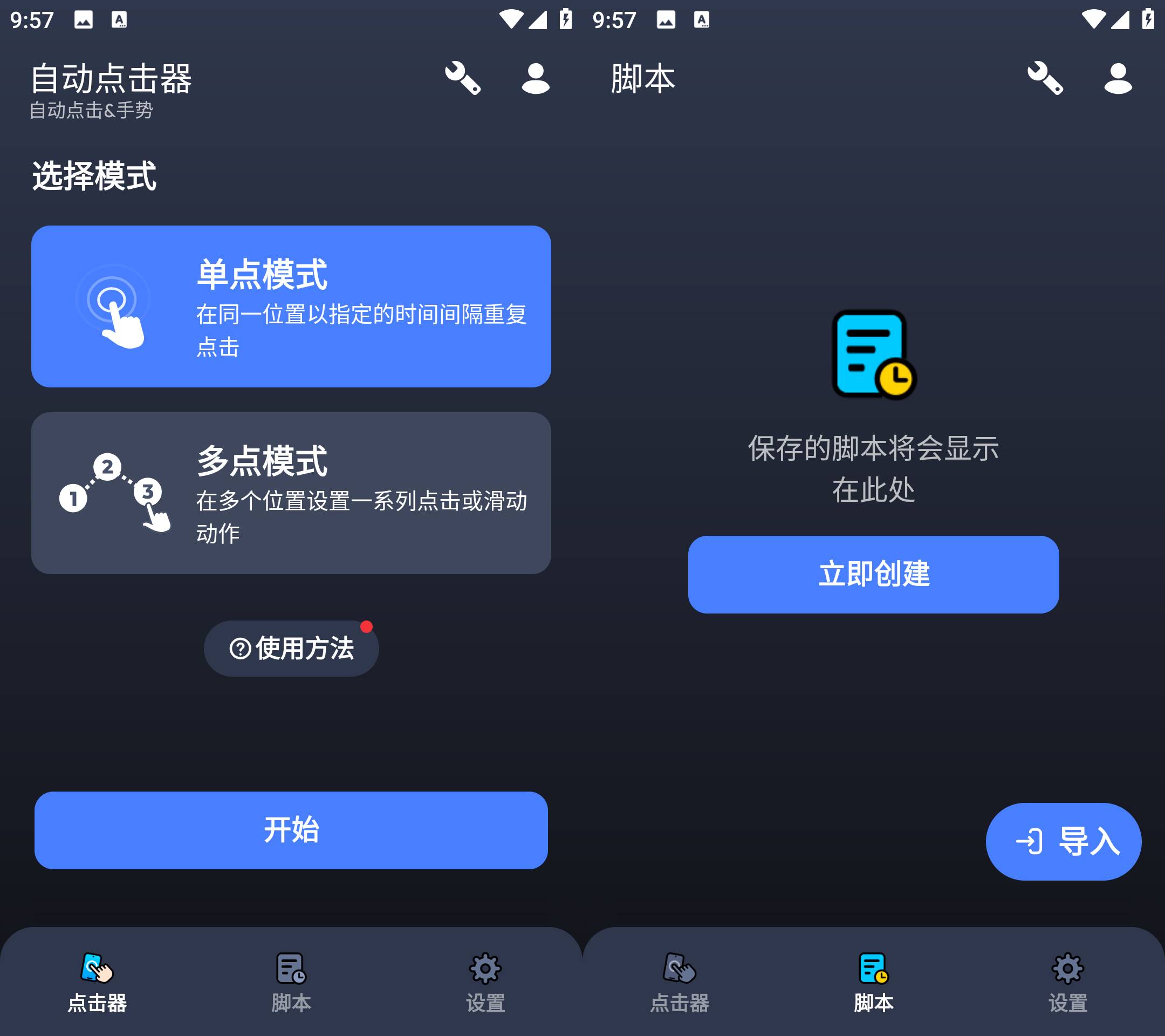 Android 自动点击器 v1.3.1 不需要root权限即可使用-免费资源网-第12张图片
