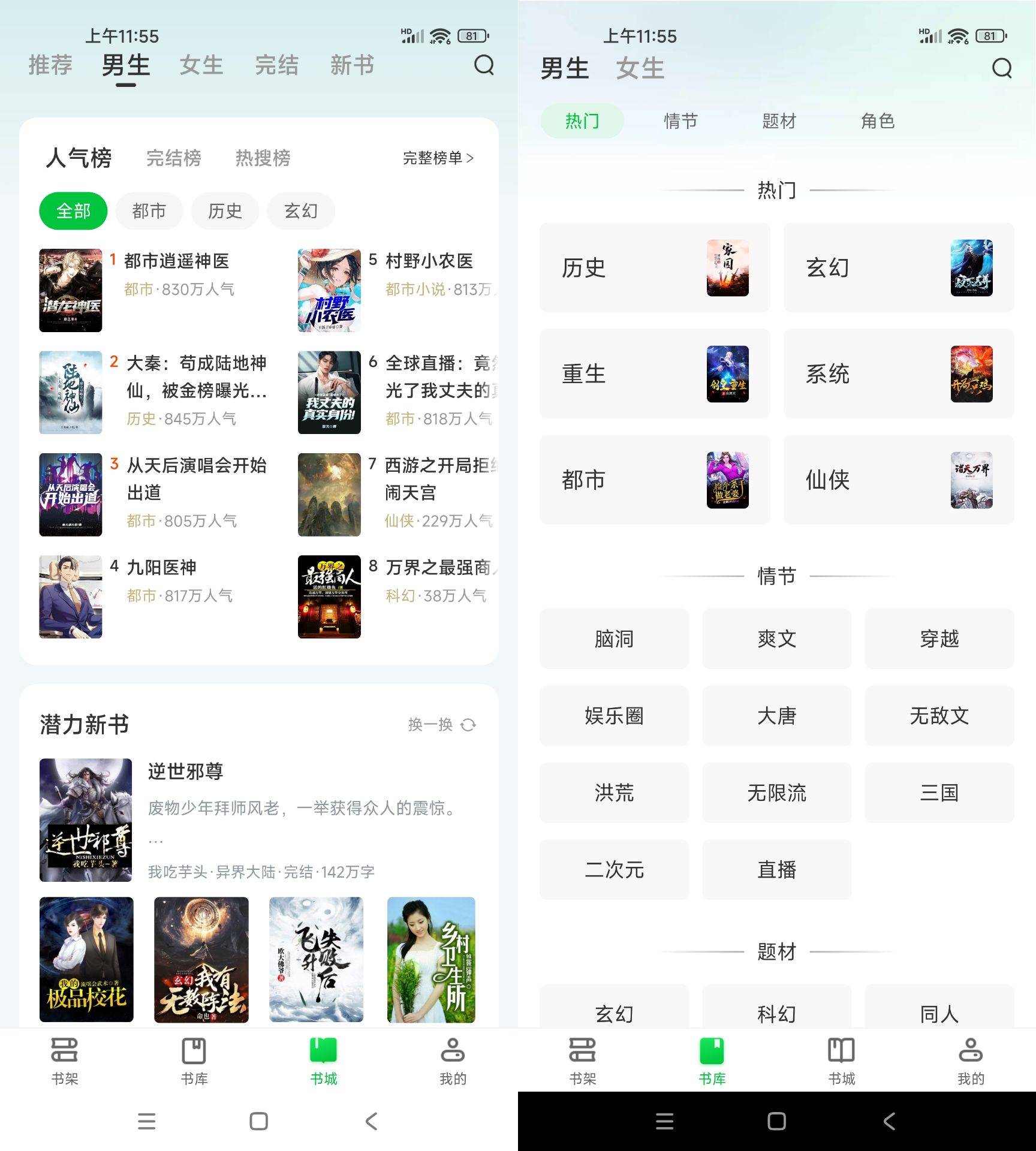 Android 番薯免费小说 v3.80.96.012 无广告纯净版-免费资源网-第12张图片