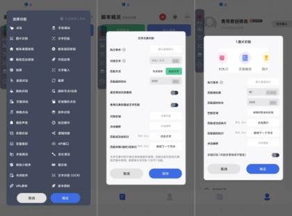 自动脚本精灵25.01.19_解锁会员-免费资源网-第12张图片