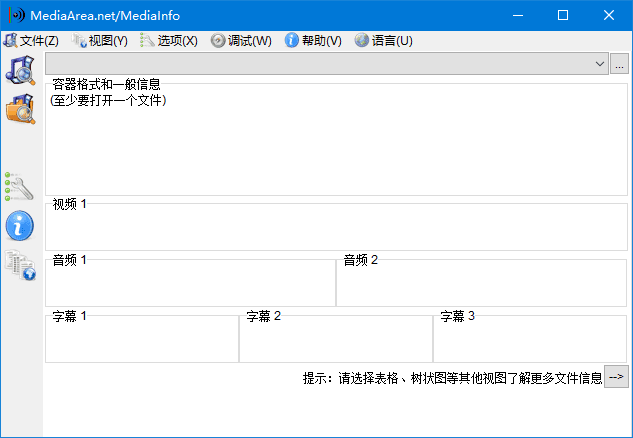 MediaInfo 多媒体文件信息查看 v25.03 中文绿色版-免费资源网-第12张图片
