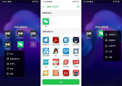 应用多开dualspace4.2.2 双系统运行 完美多开【16.4M】-免费资源网-第12张图片