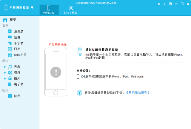 Coolmuster iOS Assistant IOS设备管理工具 v4.5.12 便携版-免费资源网-第12张图片