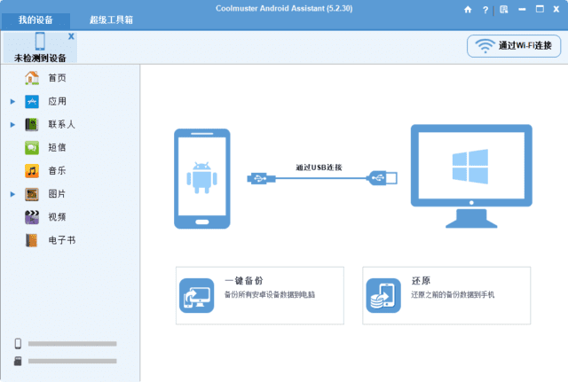 Coolmuster Android Assistant 安卓助手 v5.2.60 多语便携版-免费资源网-第12张图片