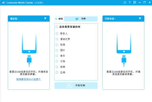 Coolmuster Mobile Transfer 手机文件传输工具 v3.2.23 便携版-免费资源网-第12张图片