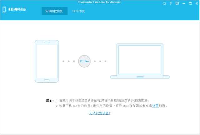 Coolmuster Lab.Fone 安卓手机数据恢复 v6.1.17 便携版-免费资源网-第12张图片