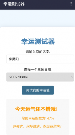 幸运测试器 每日运势占卜，趣味生成幸运指数，解锁生活小惊喜！-免费资源网-第12张图片