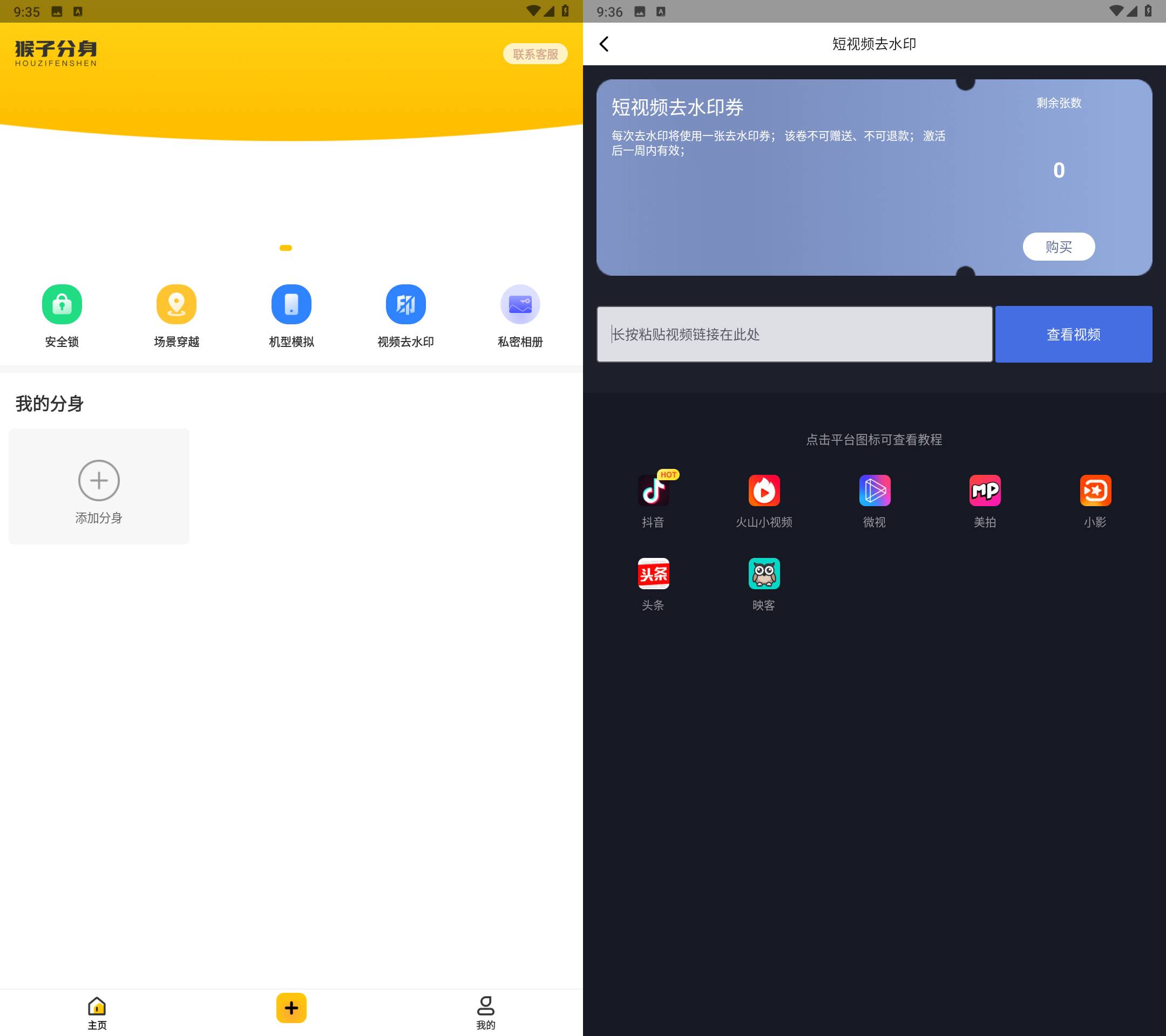 Android 猴子分身 v4.0.9 解锁高级版-免费资源网-第12张图片