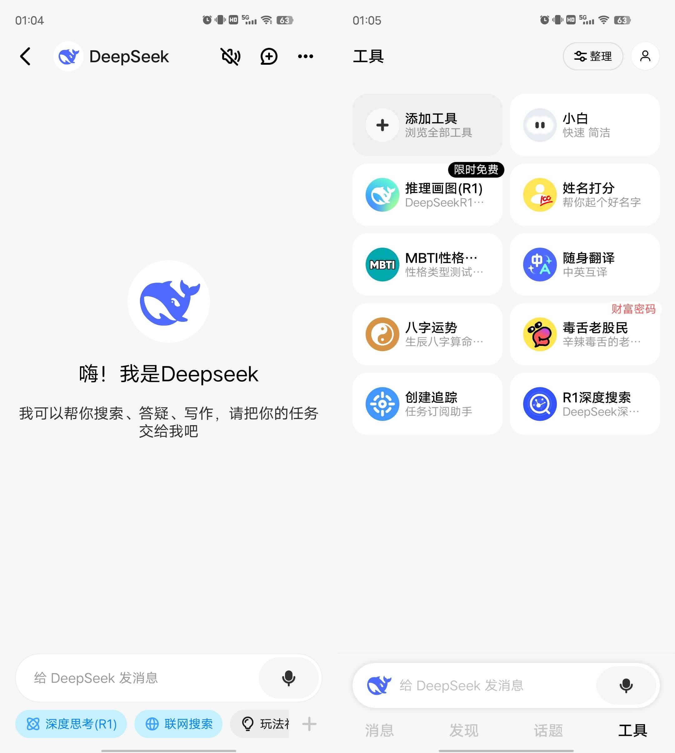 Android 问小白 v3.4.6 内置DeepSeek满血-免费资源网-第12张图片