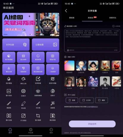 神采画师AI绘画软件 v5.6.0 解锁会员免登录-免费资源网-第12张图片