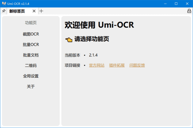 Umi-OCR文字识别工具 v2.1.5 离线OCR软件 中文绿色版-免费资源网-第13张图片