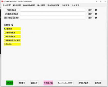 爆火AI换脸软件+教程-免费资源网-第13张图片