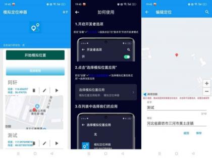 模拟定位神器虚拟定位打卡无需root-免费资源网-第12张图片