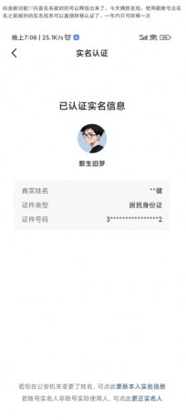 抖音实名被封的可以释放出来了-免费资源网-第11张图片