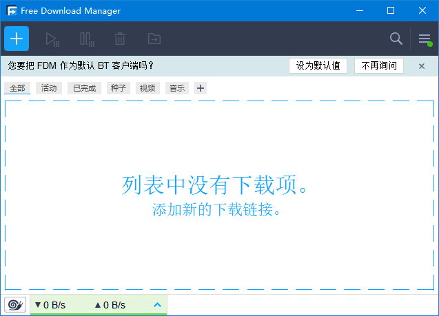 Free Download Manager BT种子下载工具 v6.26.1.6177-免费资源网-第12张图片