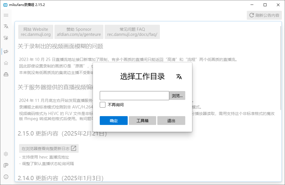 B站录播姬 B站视频录制工具 v2.15.2 中文绿色版-免费资源网-第12张图片