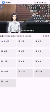 安卓oneAnime看番神器v1.3.8-免费资源网-第14张图片