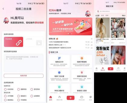 红抖AI助手-多功能AI神器丨自媒体创作者必备-免费资源网-第12张图片