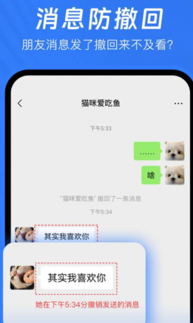 消息防撤回神器 解锁会员版-免费资源网-第12张图片