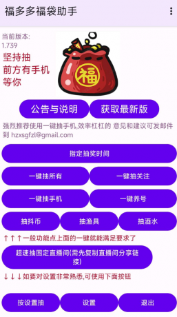 福抖抖福袋助手专门在抖音挂机抽福袋的工具-免费资源网-第12张图片
