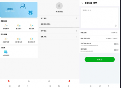 微商帮手是一款高效获取客源，备受好评的微商工具，资源丰富，秒速获得客源-免费资源网-第12张图片