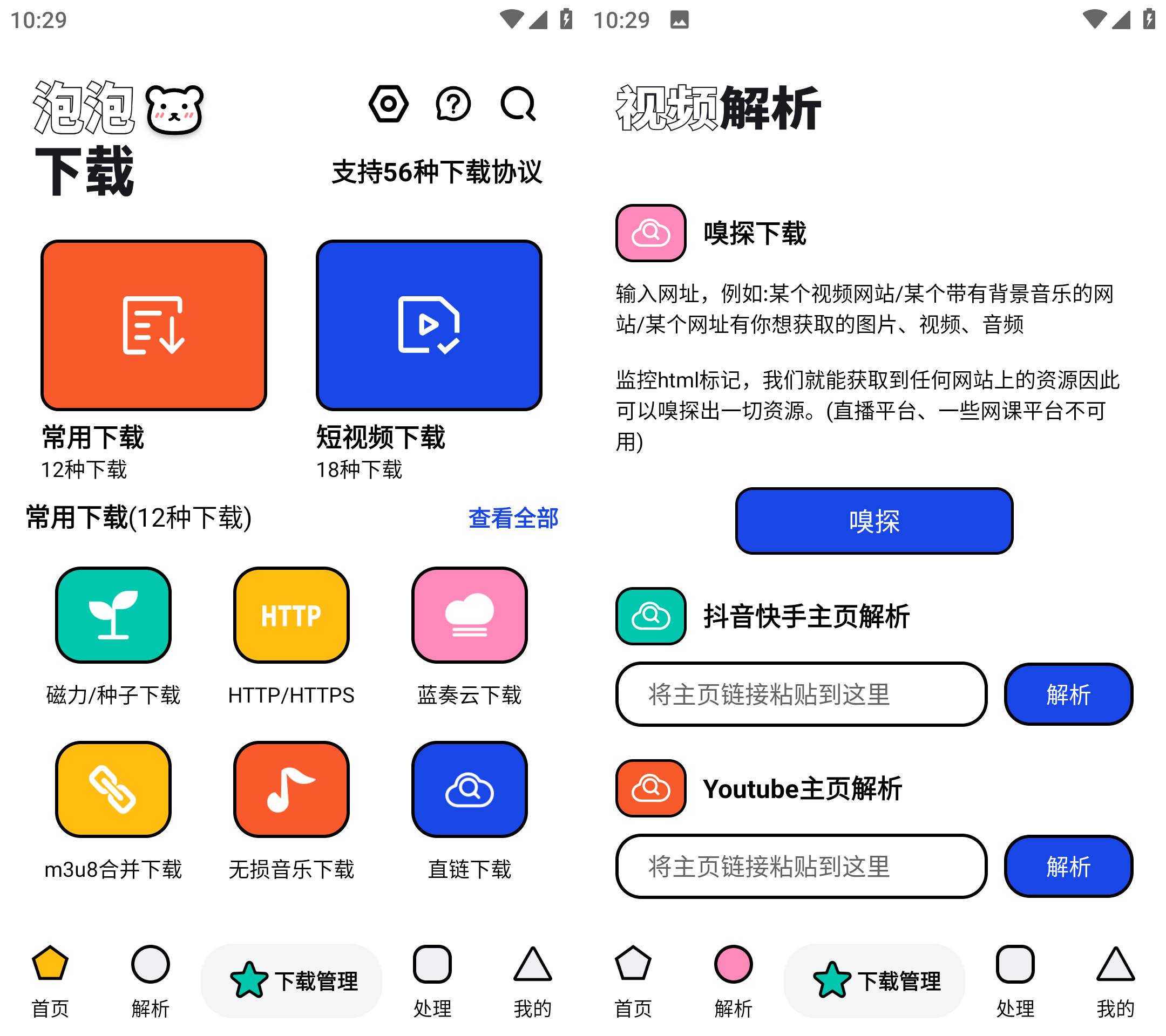 Android 泡泡熊下载 v1.0.0 视频去水印磁性下载-免费资源网-第12张图片