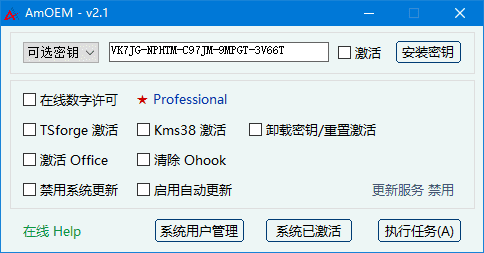 AmOEM(windows/office激活辅助工具) v2.2 中文绿色版-免费资源网-第12张图片