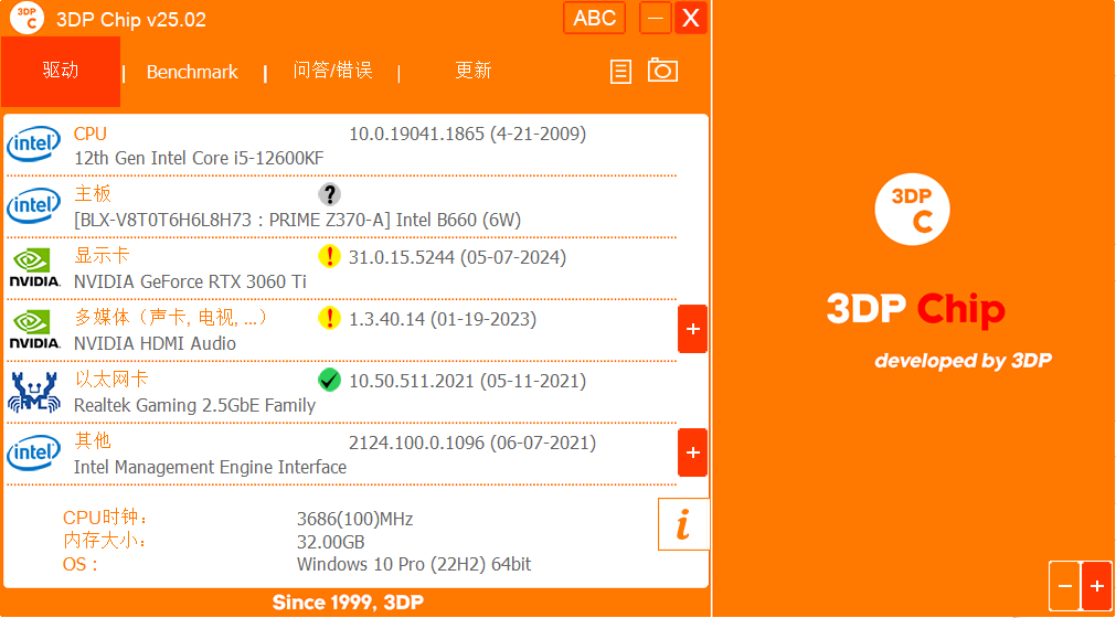 3DP Chip 驱动程序更新工具 v25.03 中文绿色版-免费资源网-第12张图片