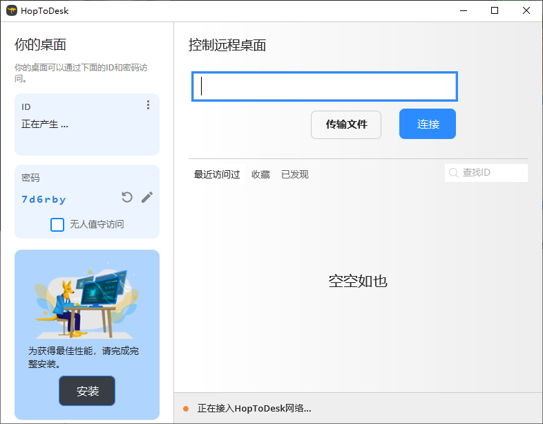 HopToDesk 免费远程协助工具 v1.43.1 中文绿色版-免费资源网-第12张图片