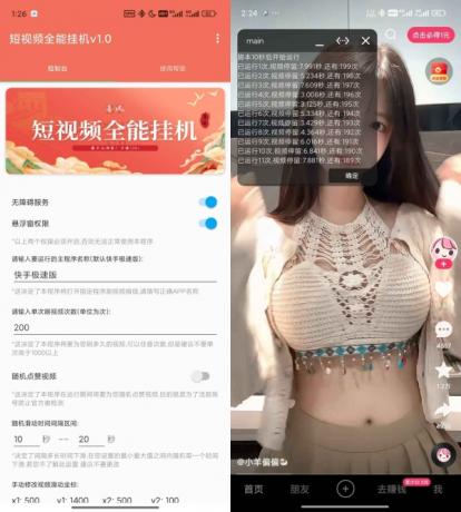 抖音快手全能挂机脚本v1.6-免费资源网-第12张图片