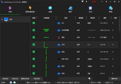 FastGestures 鼠标/触控板/屏手势 v2.2.44 中文绿色版-免费资源网-第12张图片