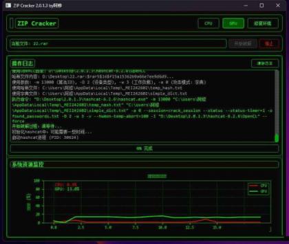 压缩包密码破解工具 支持ZIP, RAR, 7Z,SSH密钥,Office,KeePass-免费资源网-第12张图片