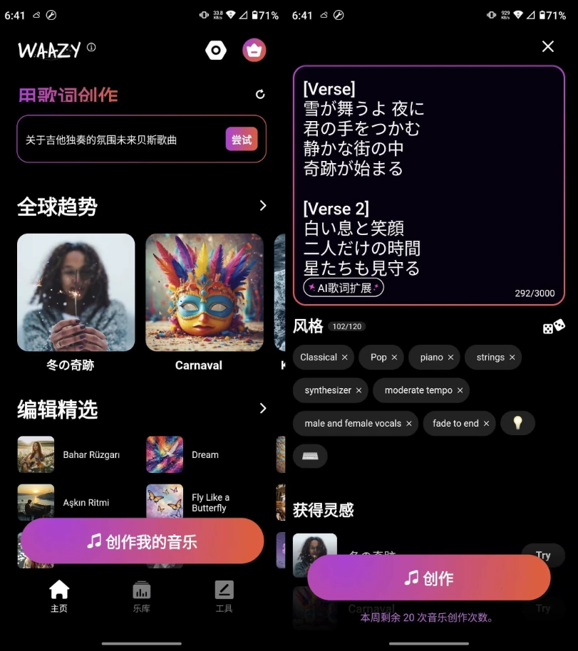 Waazy AI音乐 v3.3.1.5 高级版-免费资源网-第12张图片