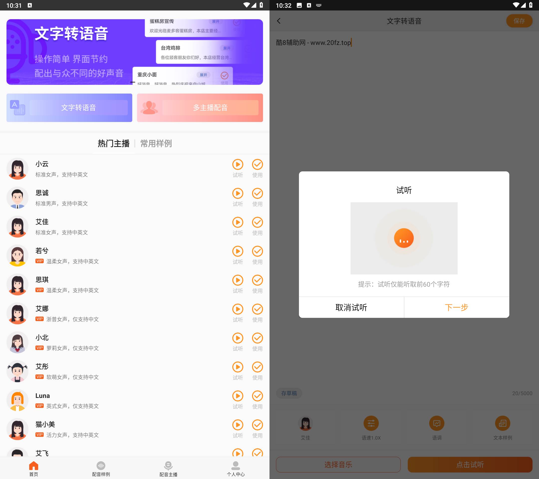 Android 金舟配音助手 v2.3.8 解锁会员版-免费资源网-第12张图片