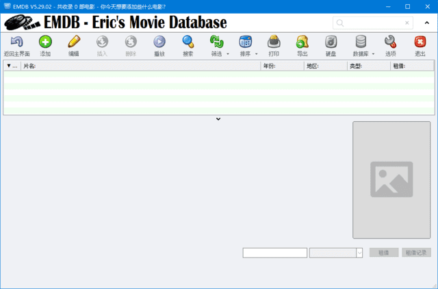 EMDB(免费的电影管理软件) v5.36.01-免费资源网-第12张图片
