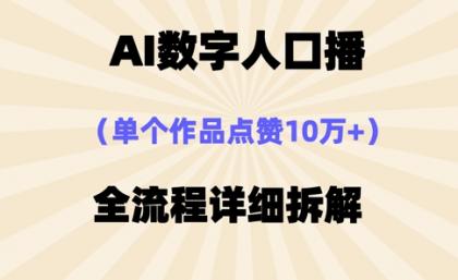 AI数据人口数量播，单独著作关注点赞10万 ，操作步骤十分简单-免费资源网-第12张图片