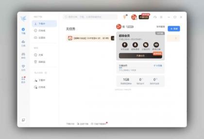 迅雷12 精简绿色版 v12.1.7.2822：极速下载，纯净无广告的畅快体验-免费资源网-第12张图片