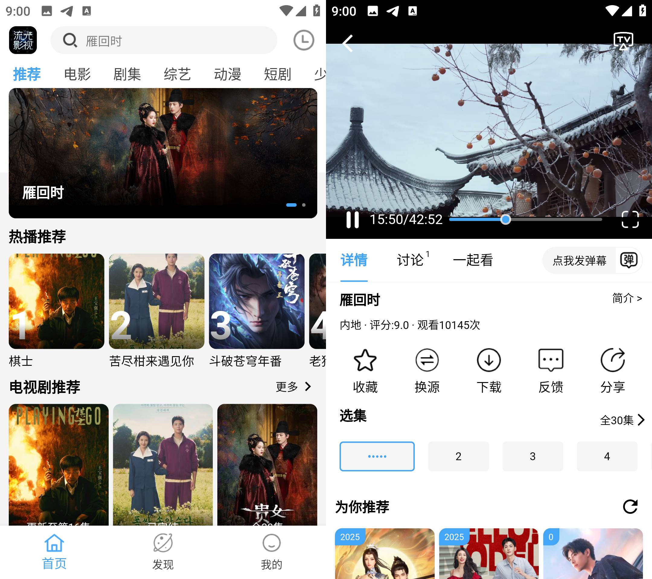 Android 流光影视 v4.1.9 去广告纯净版-免费资源网-第13张图片